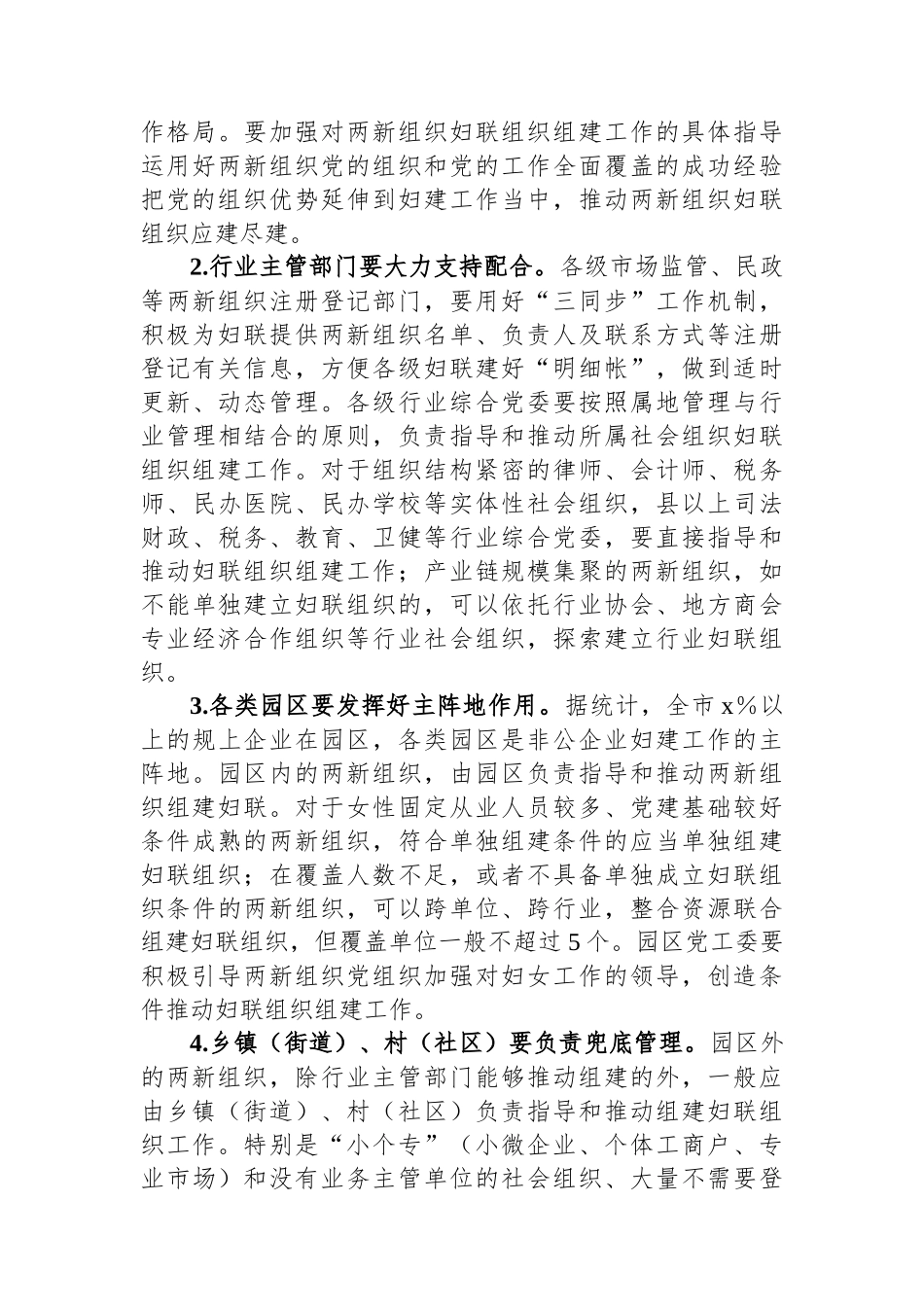 在全市党建带妇建工作推进会上的讲话_第3页