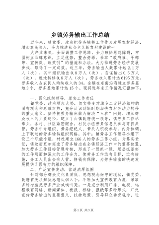 乡镇劳务输出工作总结