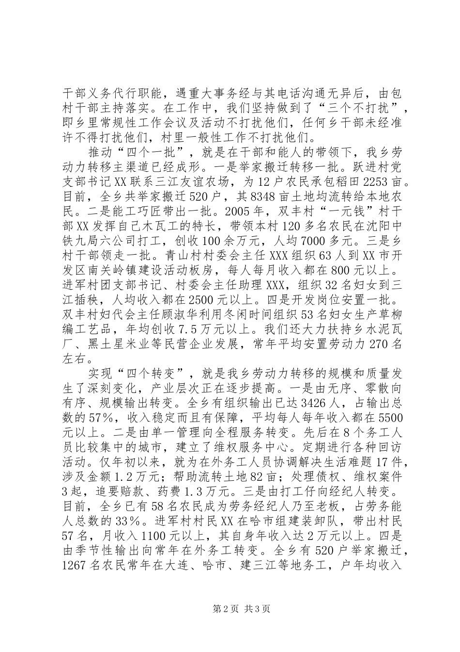 乡镇劳务输出经验材料_第2页