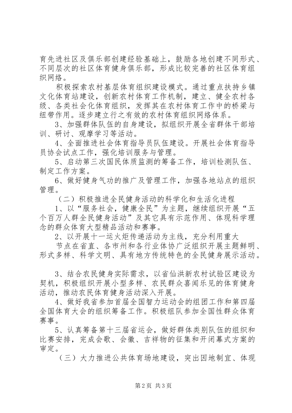 省群众体育工作计划_第2页