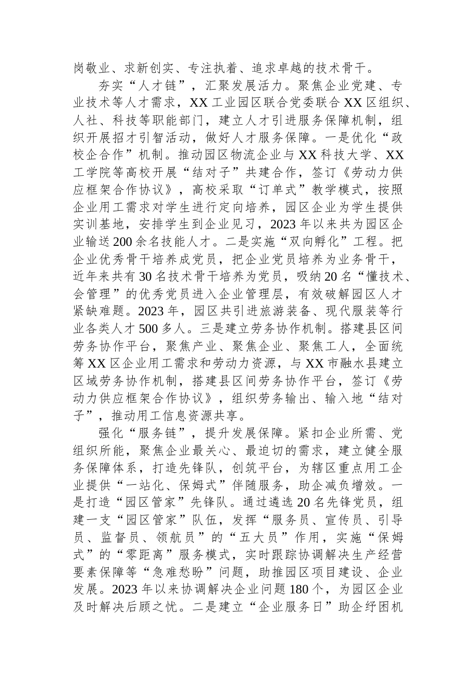 在全市党建引领产业园区高质量发展推进会上的交流发言_第2页