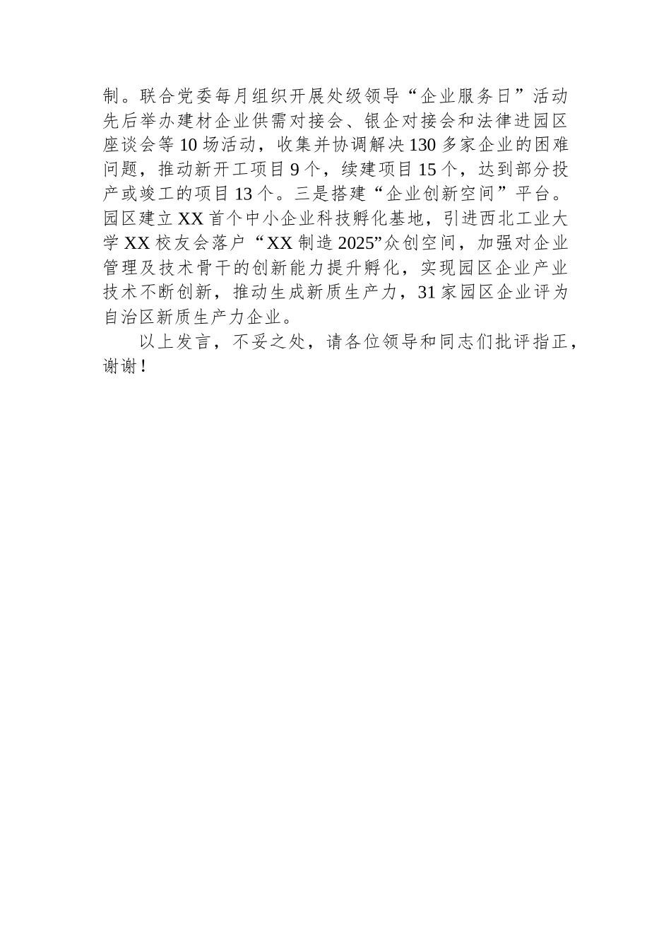 在全市党建引领产业园区高质量发展推进会上的交流发言_第3页