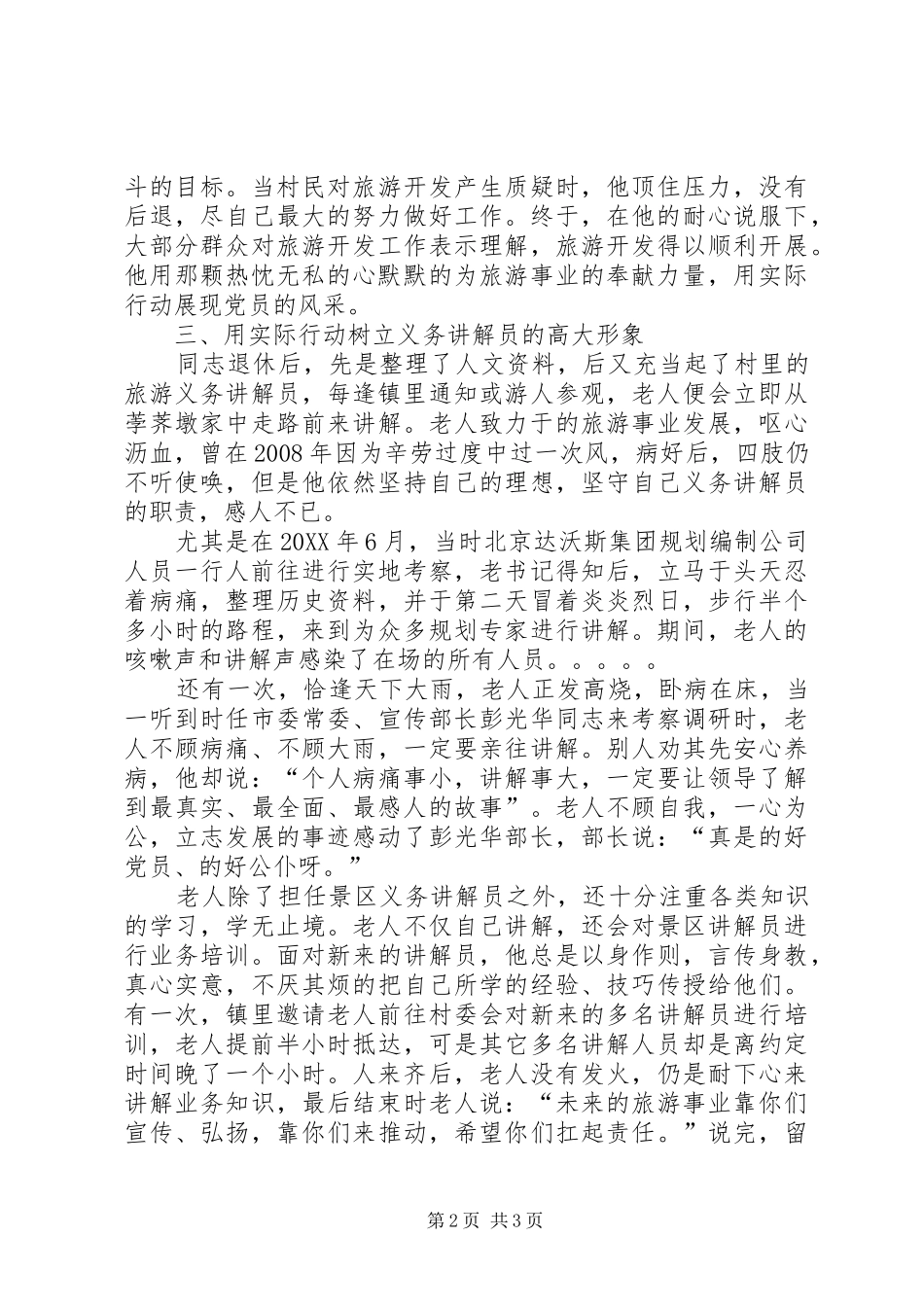 乡镇老党员先进事迹材料_第2页