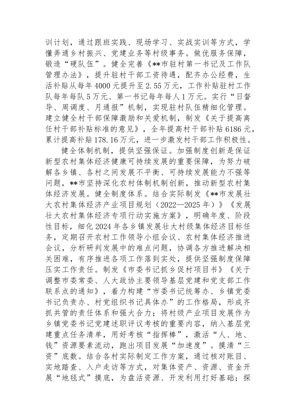 在全市党建引领发展壮大新型农村集体经济观摩会上的汇报发言_第2页