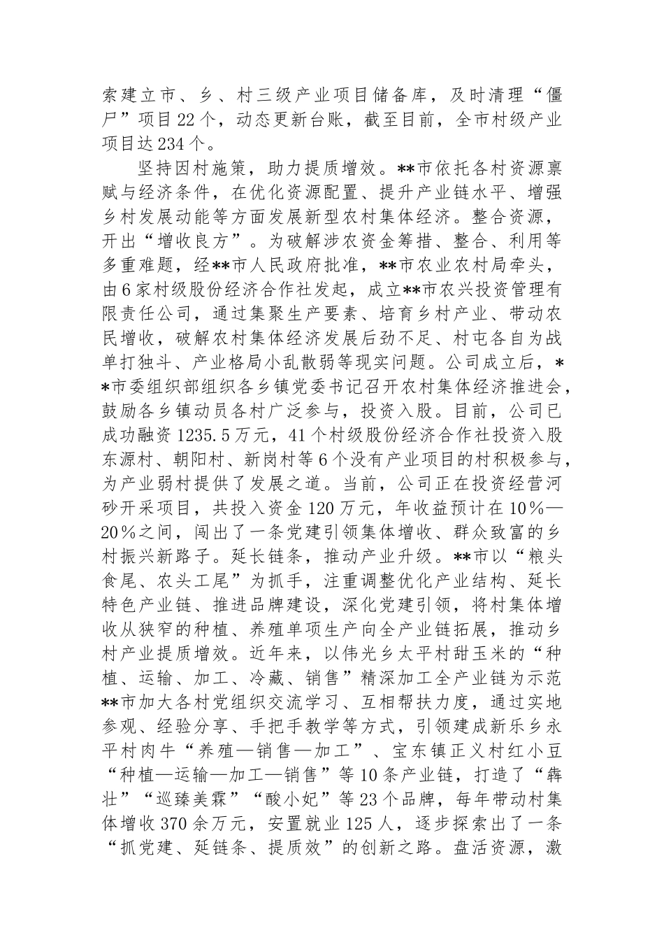 在全市党建引领发展壮大新型农村集体经济观摩会上的汇报发言_第3页