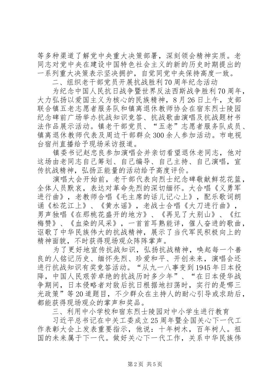 乡镇老干部党支部年度工作总结_第2页