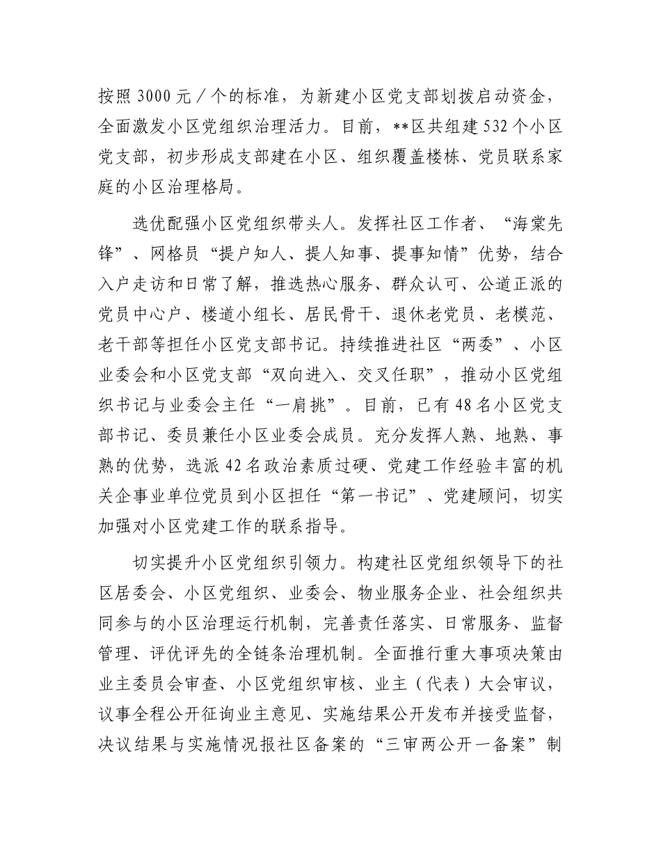 在全市党建引领基层治理工作现场会上的汇报发言_第2页