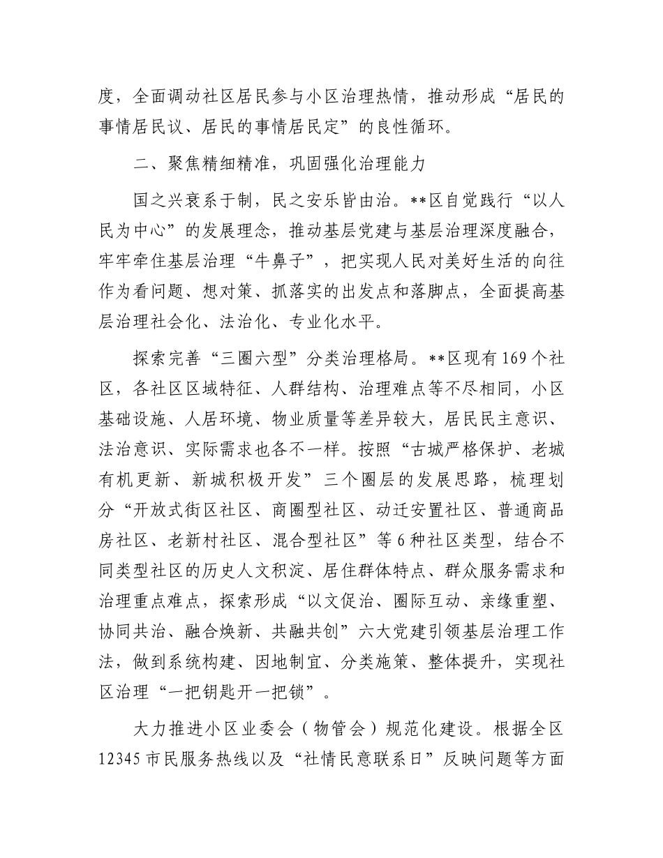 在全市党建引领基层治理工作现场会上的汇报发言_第3页