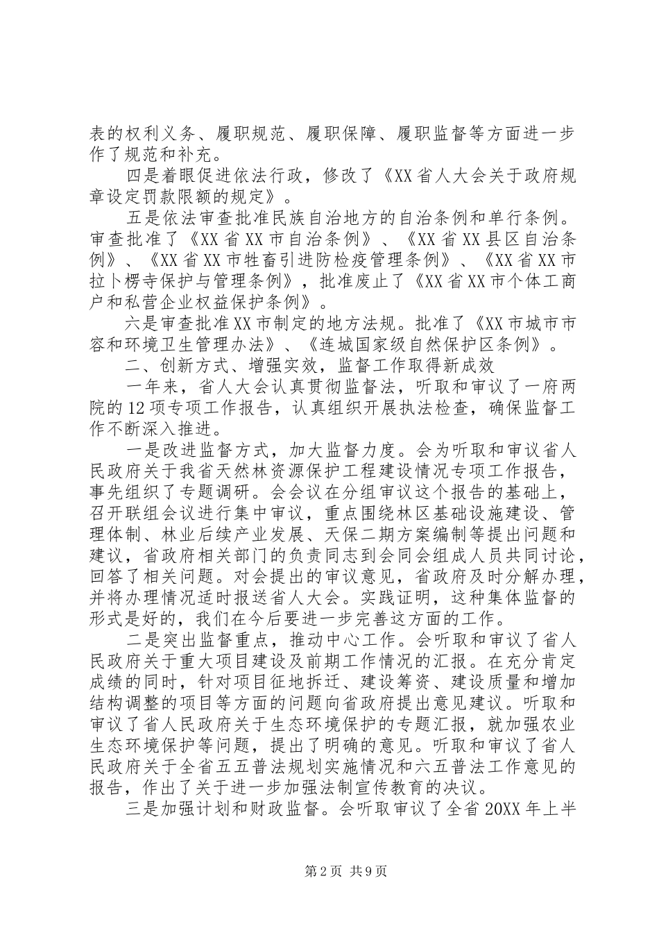 省人大工作报告_第2页