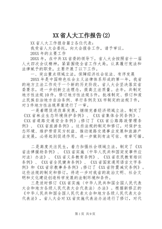 省人大工作报告