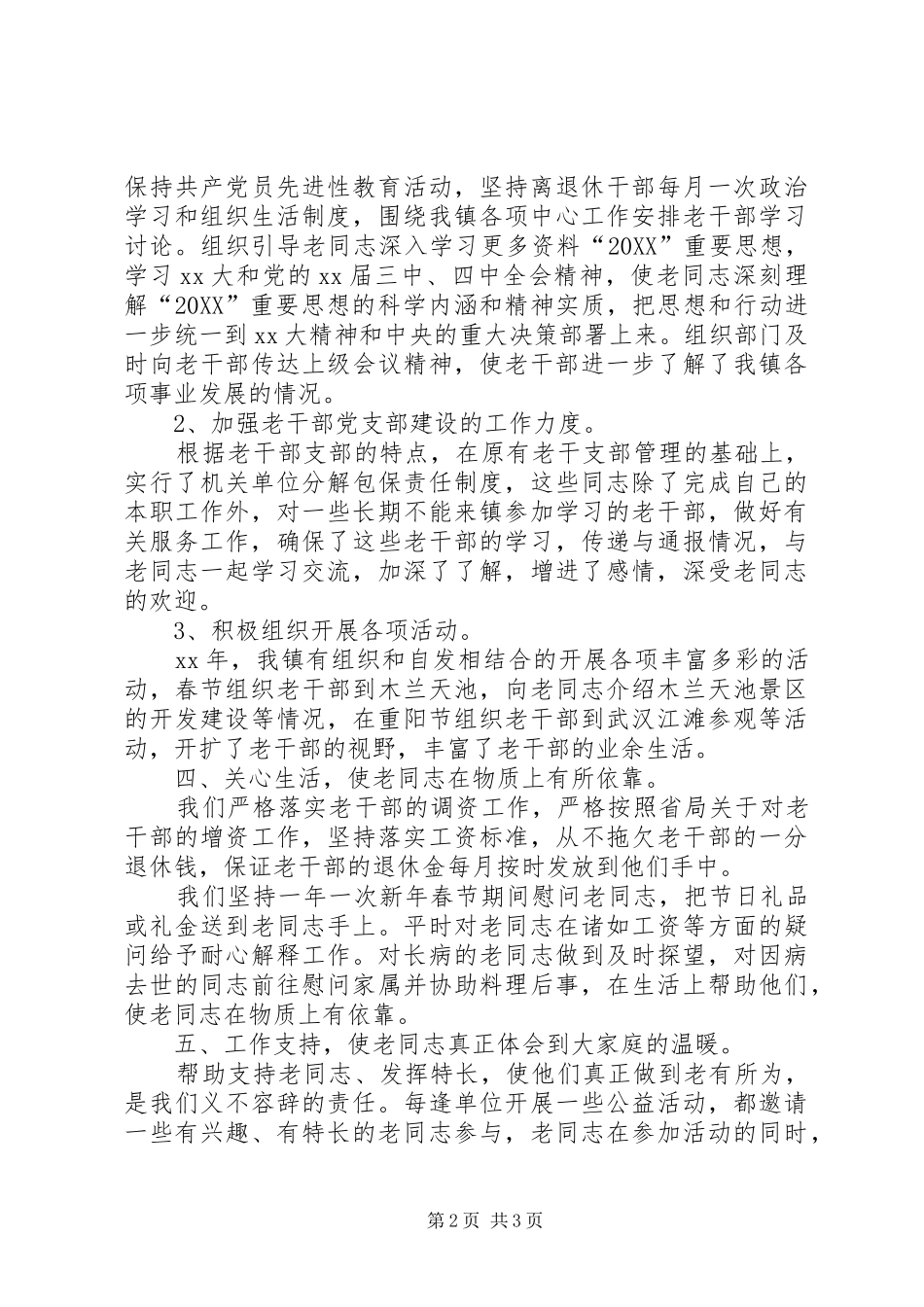 乡镇老干部工作的自查报告_第2页