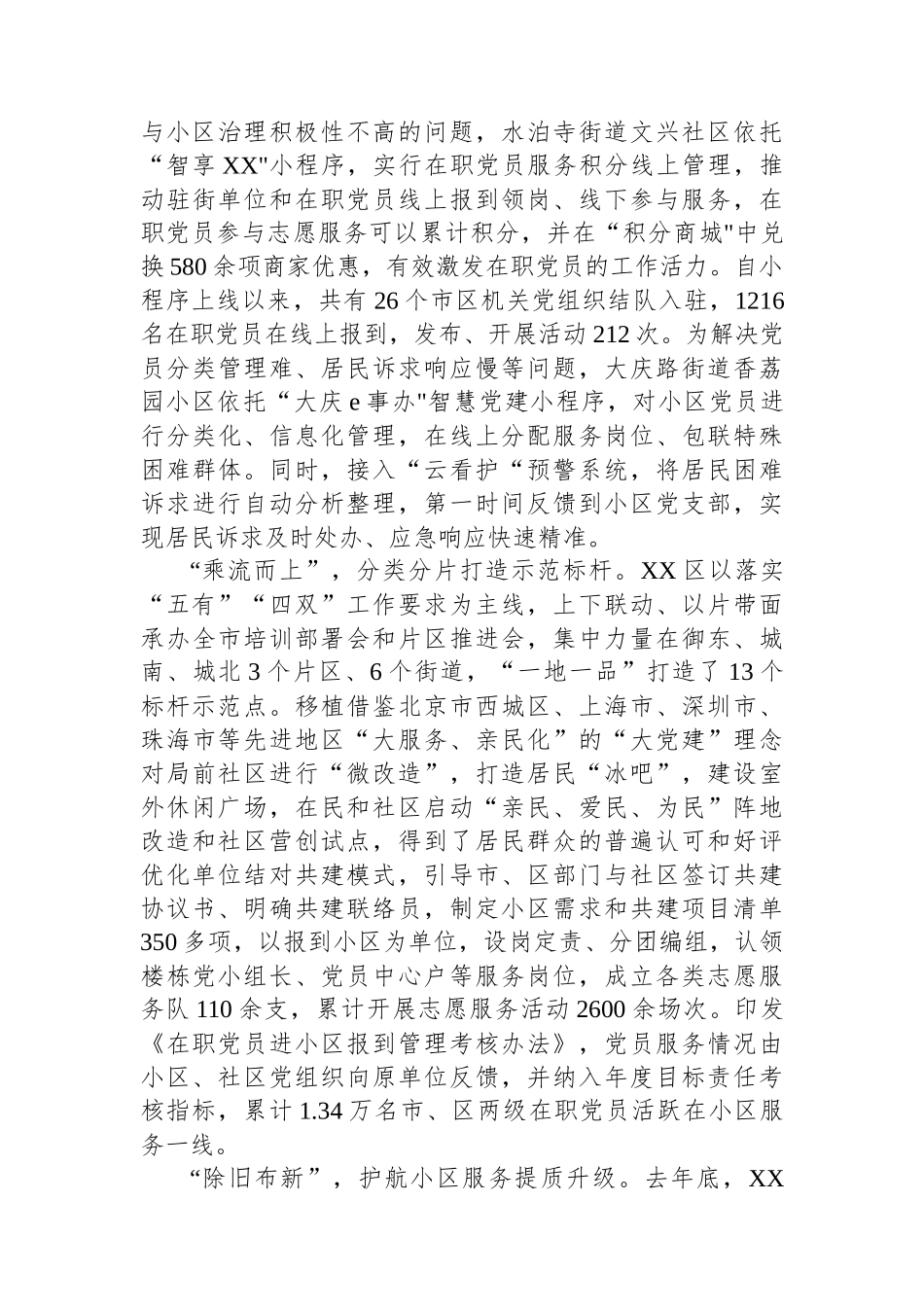 在全市党建引领基层治理现场推进会上的汇报发言_第2页