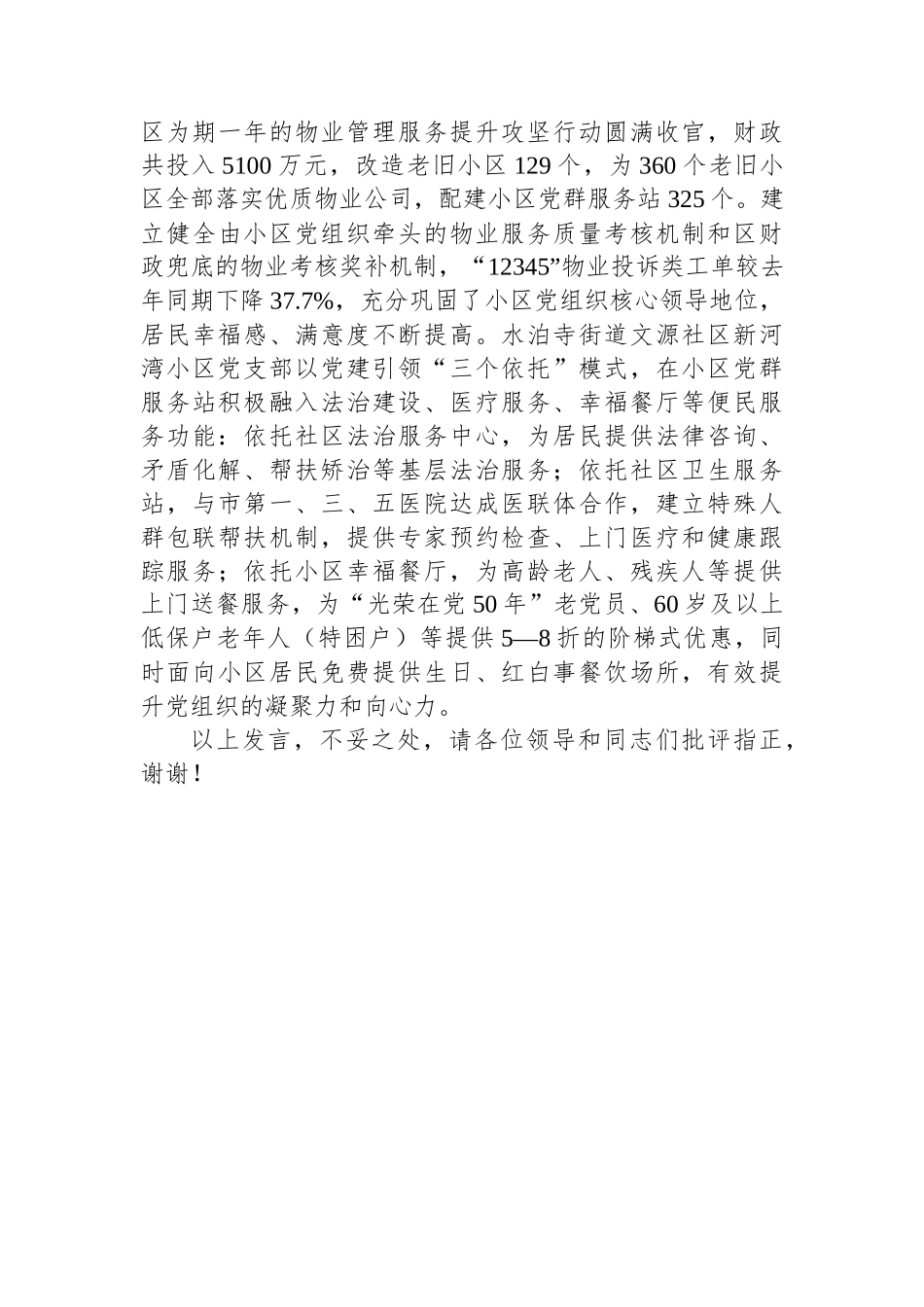 在全市党建引领基层治理现场推进会上的汇报发言_第3页