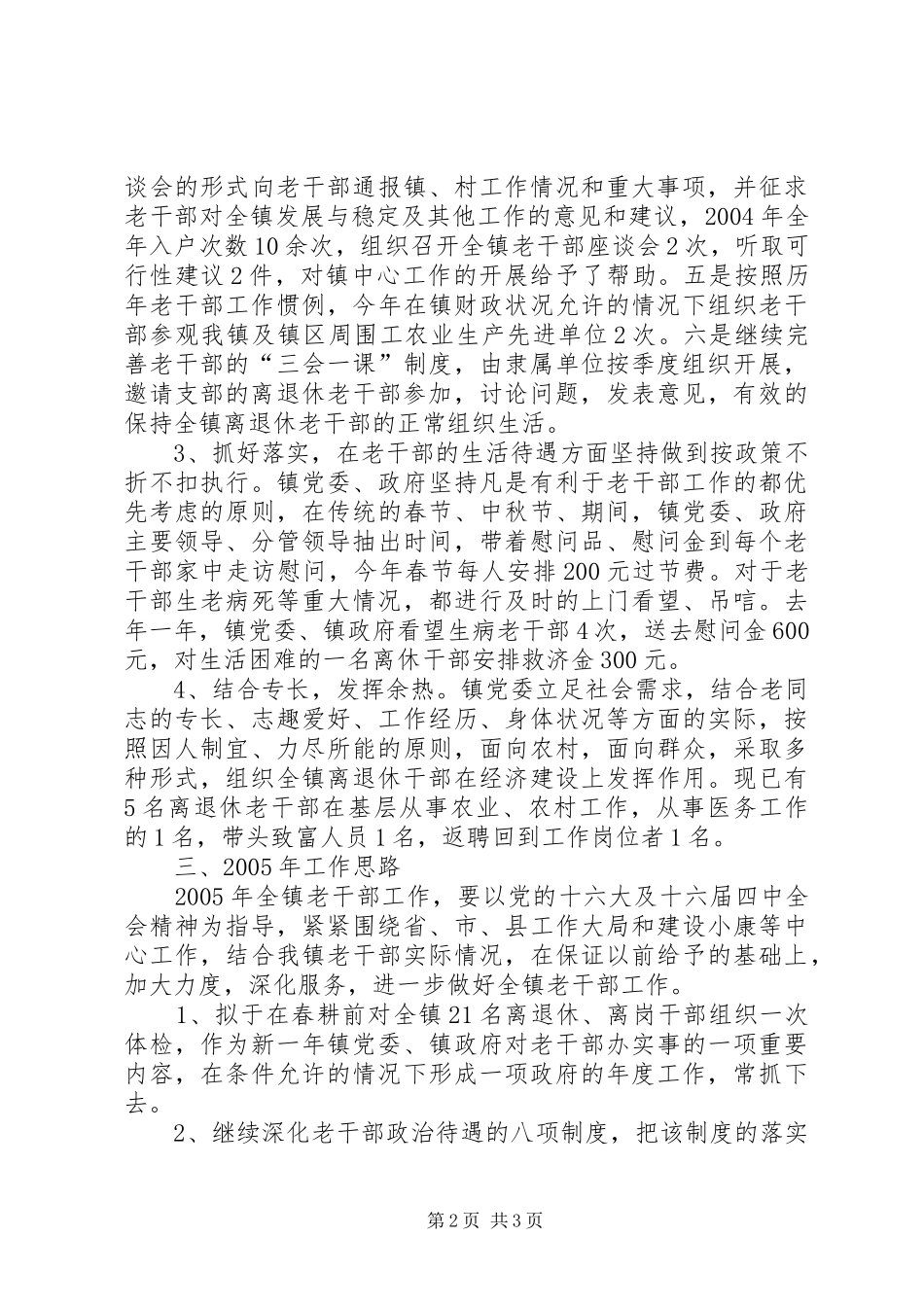 乡镇老干部工作汇报_第2页