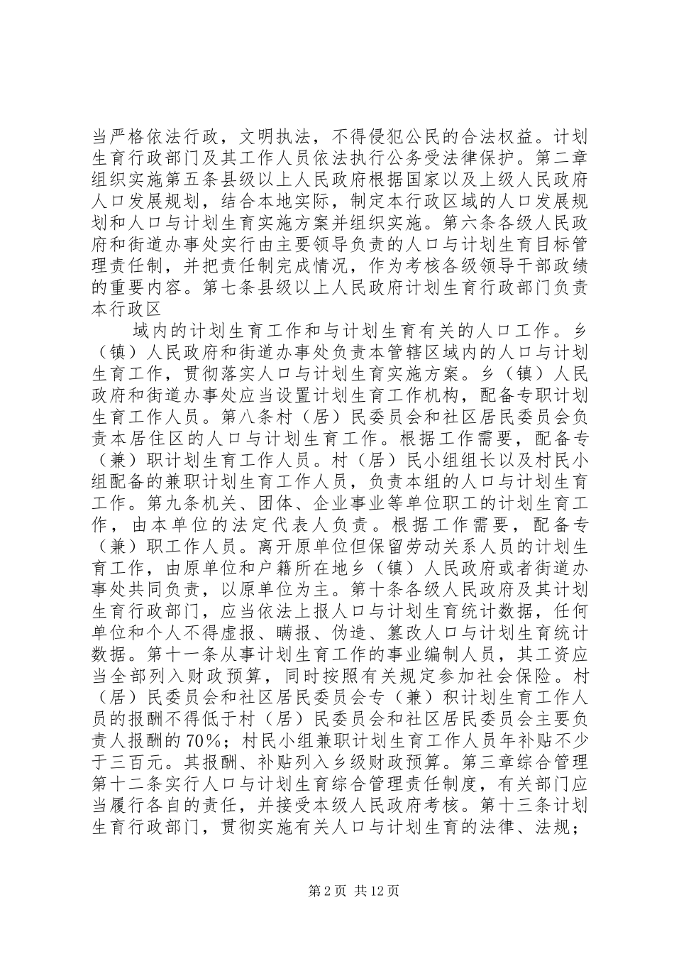 省人口与计划生育条例省计划生育条例_第2页
