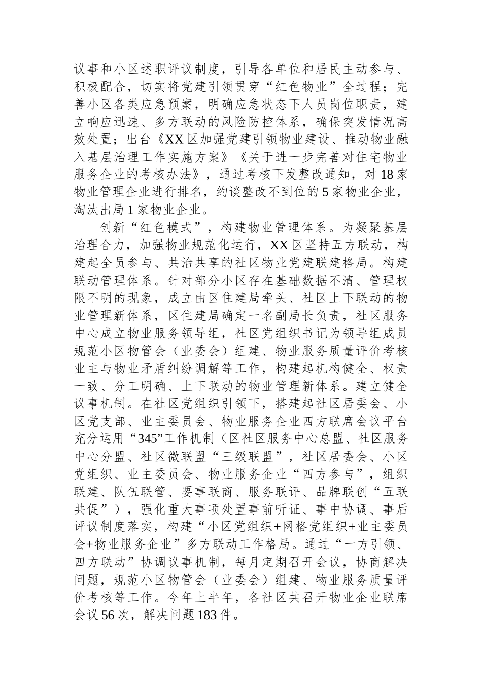 在全市党建引领基层治理重点任务推进会上的汇报发言_第2页