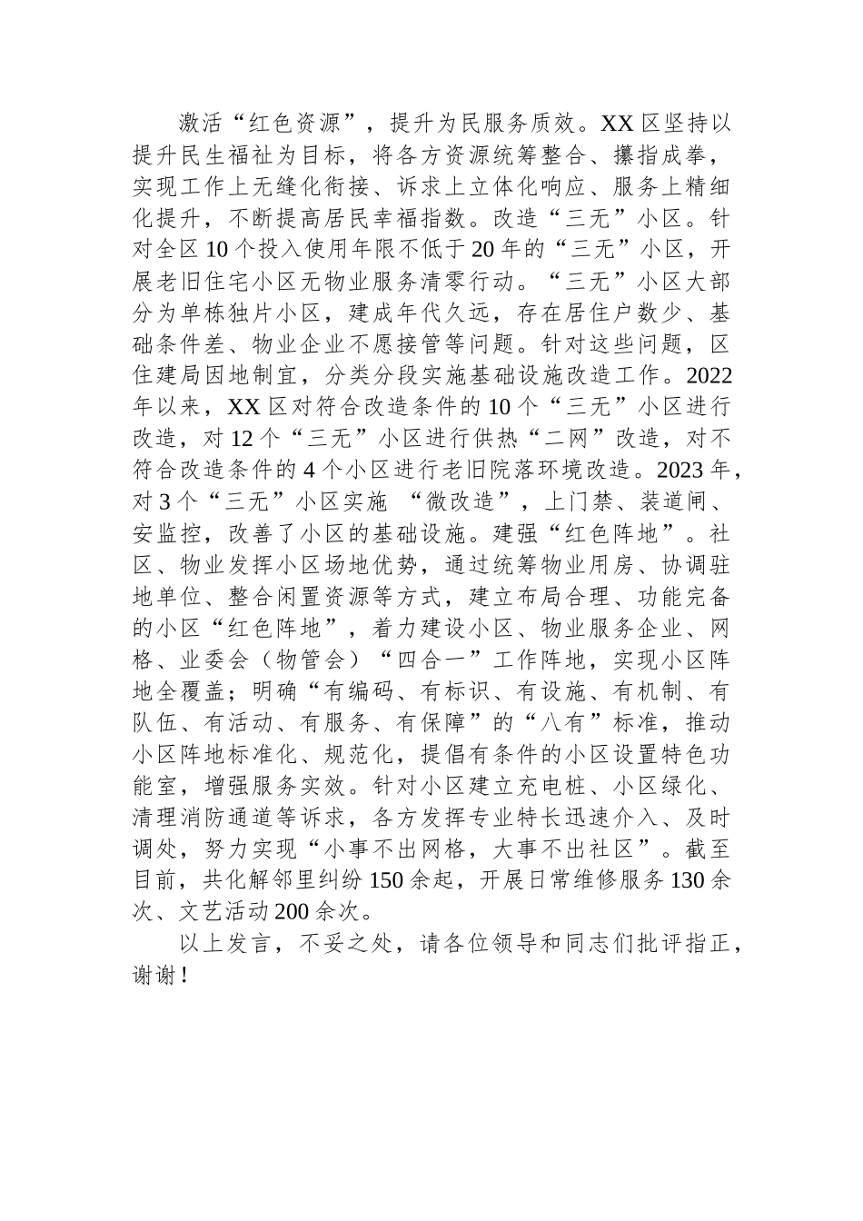 在全市党建引领基层治理重点任务推进会上的汇报发言_第3页