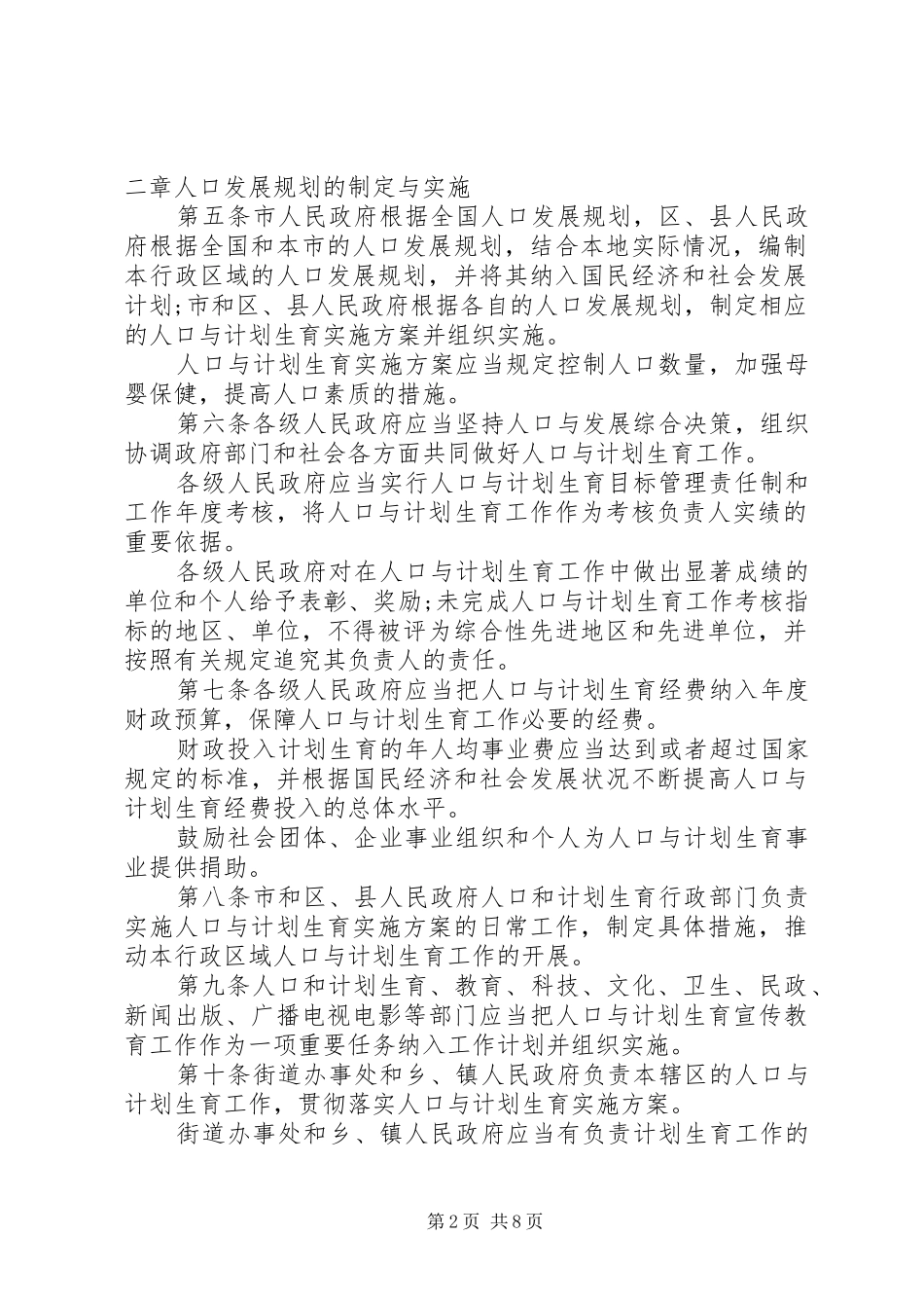 省人口与计划生育条例修正_第2页