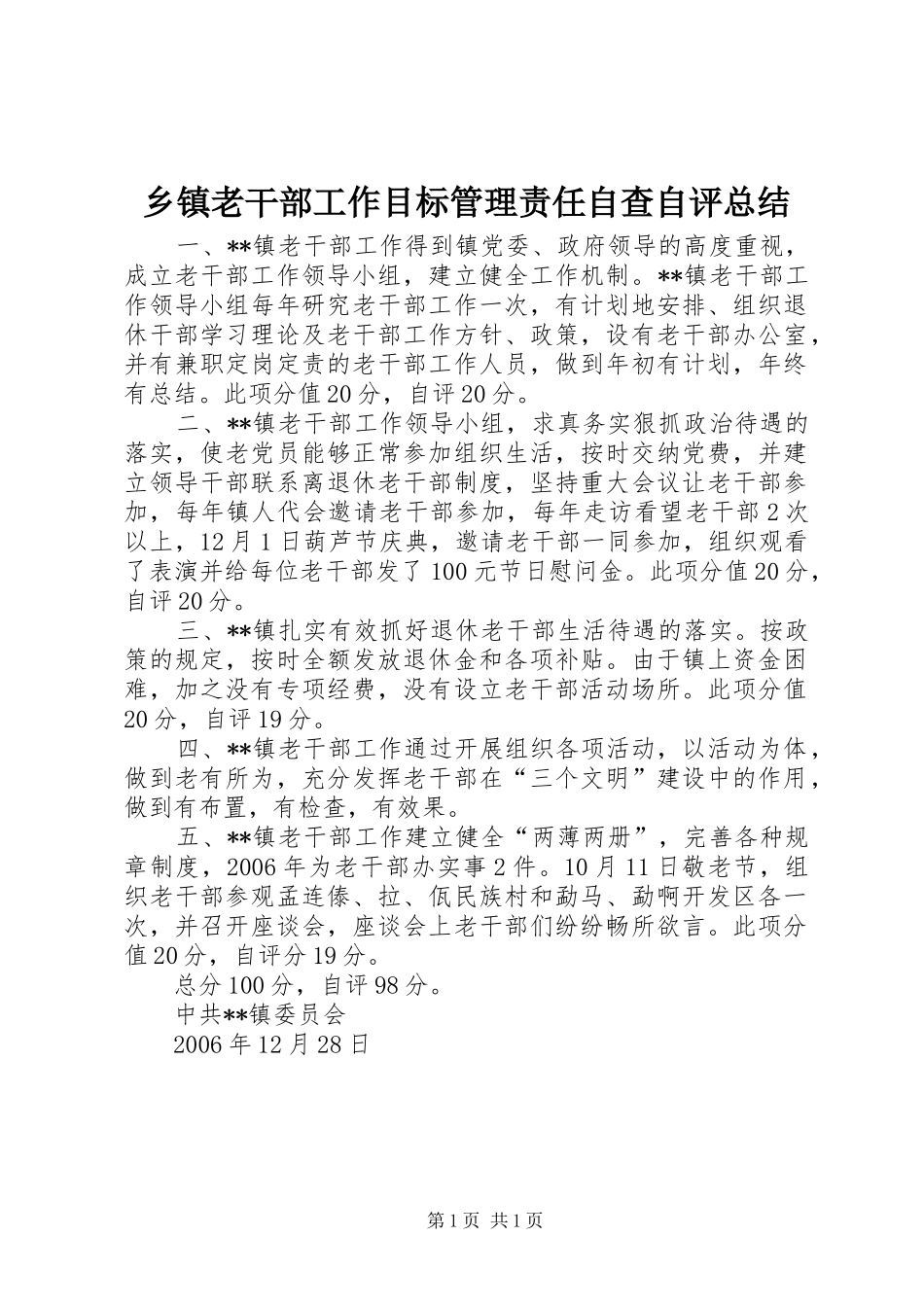 乡镇老干部工作目标管理责任自查自评总结_第1页