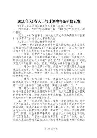 省人口与计划生育条例修正案