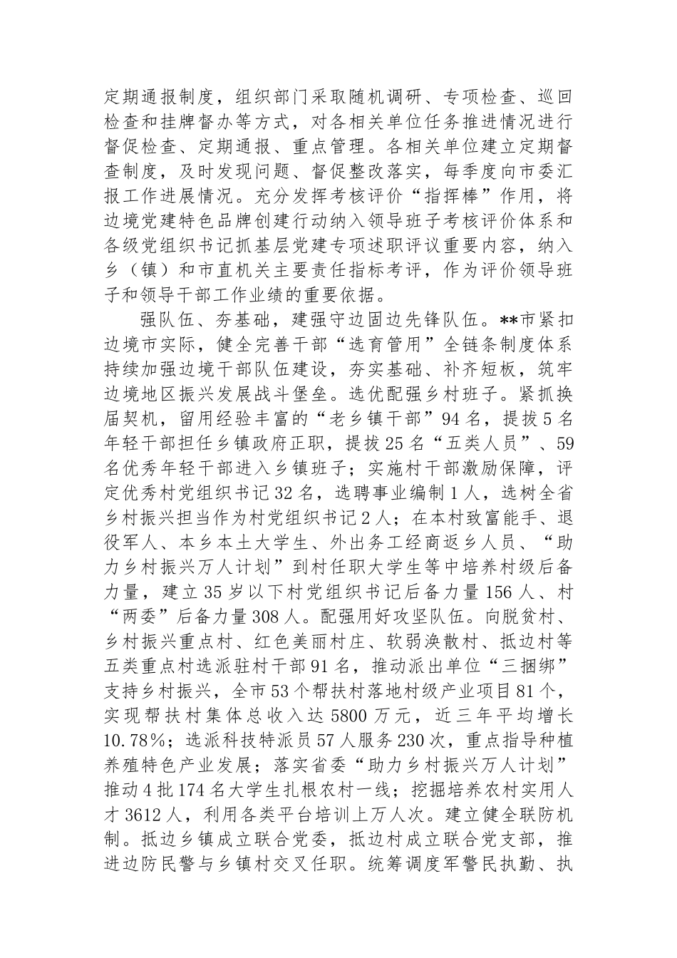 在全市党建引领经济社会高质量发展专题推进会上的汇报发言_第2页