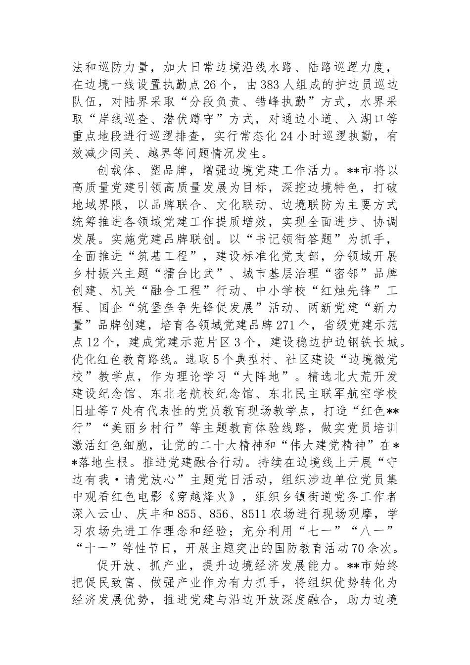 在全市党建引领经济社会高质量发展专题推进会上的汇报发言_第3页