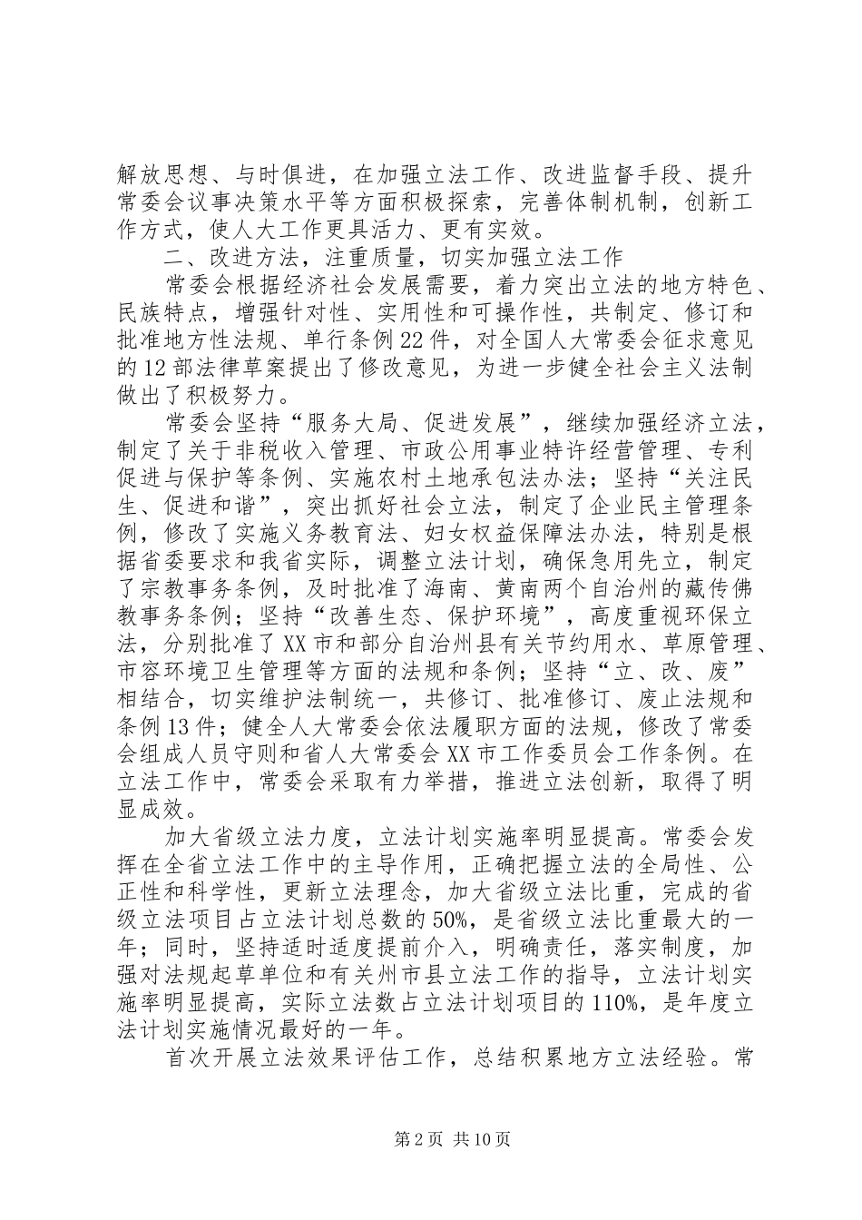 省人民代表大会常务委员会关于批准市社会治安合集_第2页
