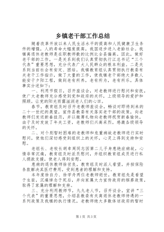 乡镇老干部工作总结