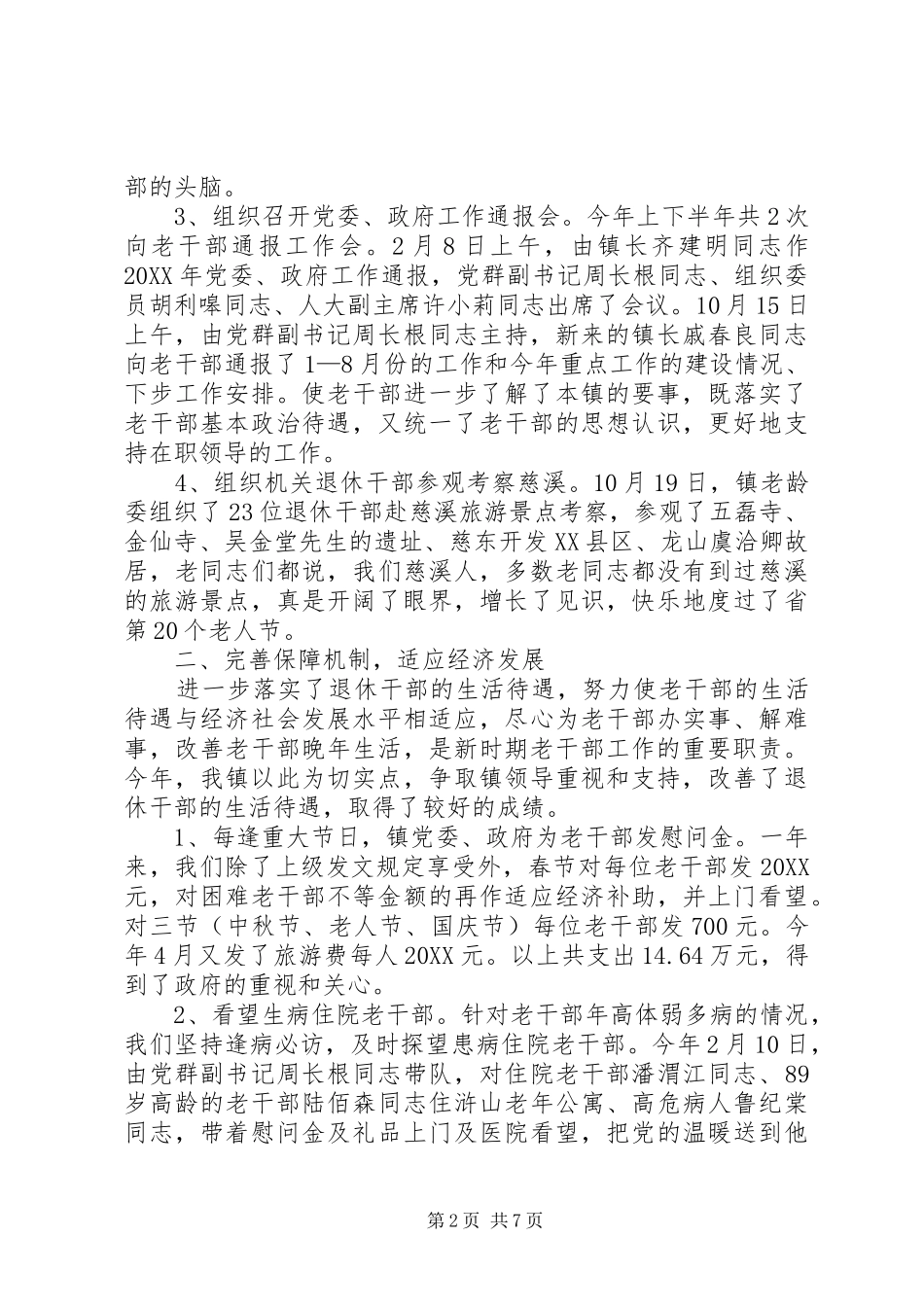 乡镇老干部工作总结及工作计划_第2页
