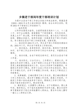 乡镇老干部局年度干部培训计划