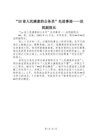 省人民满意的公务员先进事迹法院副院长