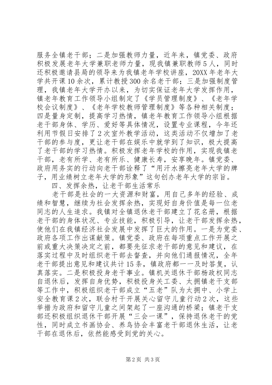 乡镇老干老教工作开展情况汇报_第2页