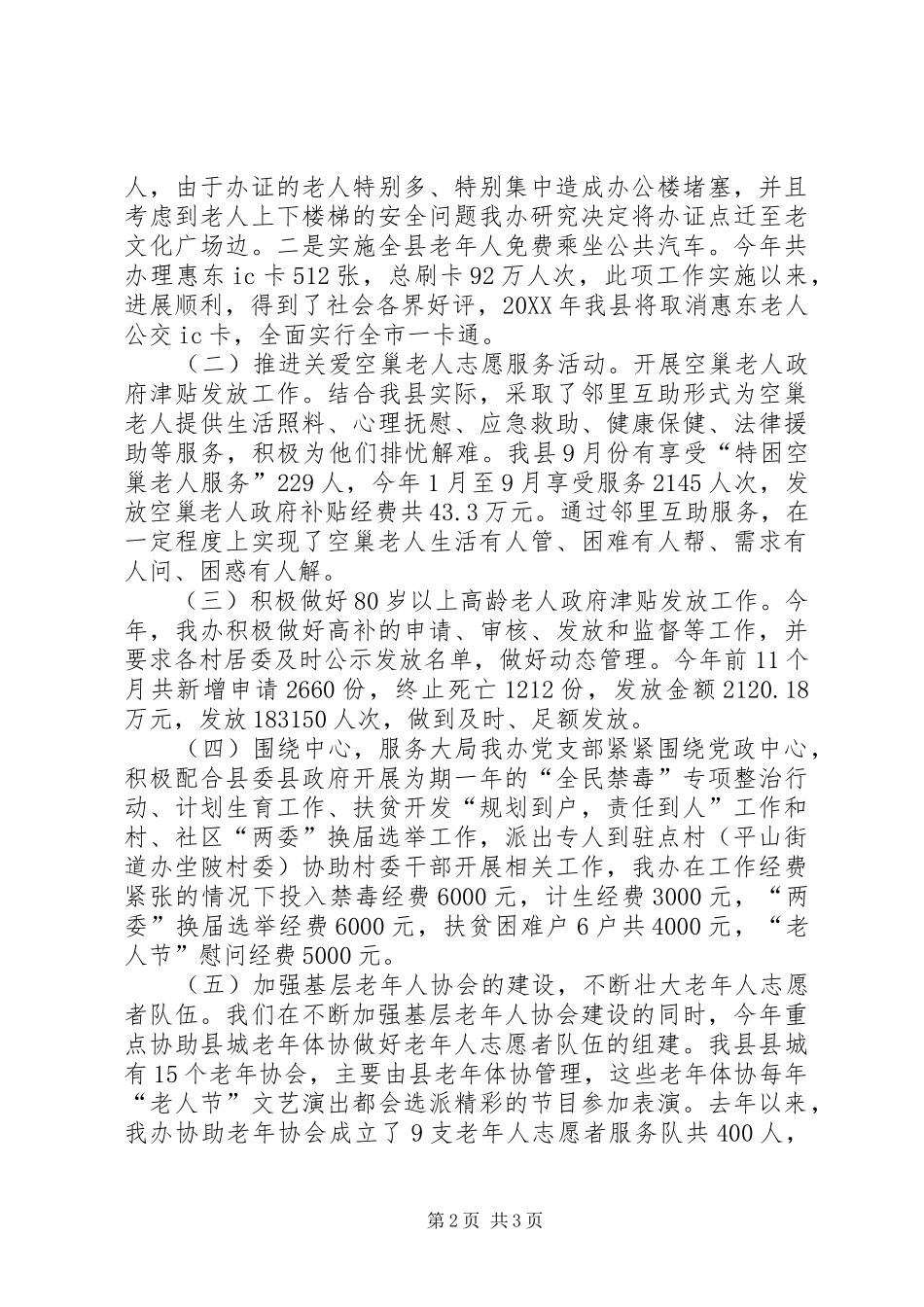 乡镇老龄办党建工作总结_第2页