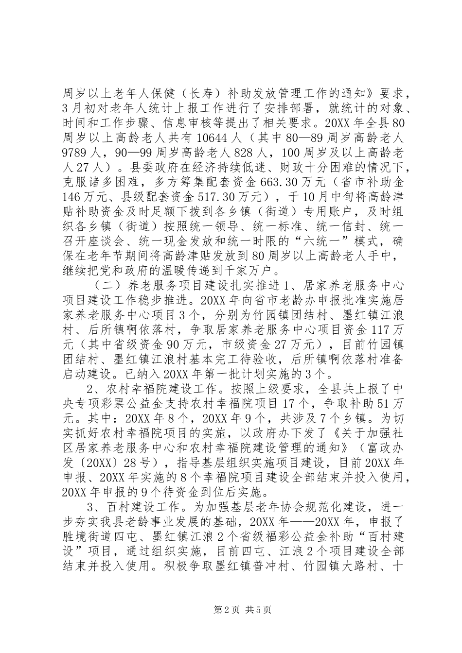 乡镇老龄办年度工作总结_第2页