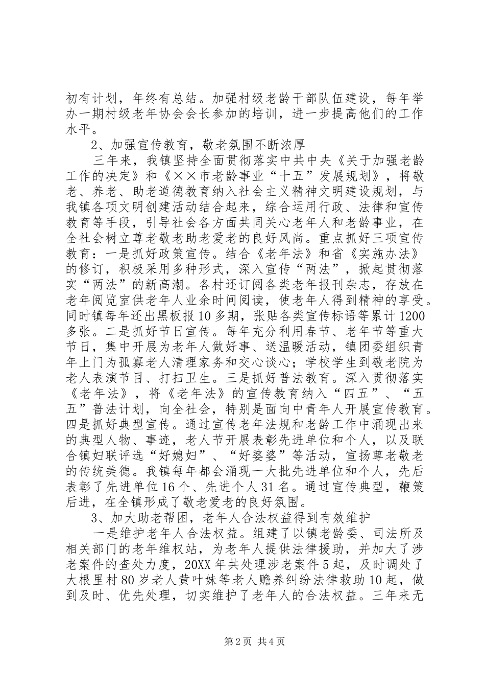 乡镇老龄工作汇报_第2页