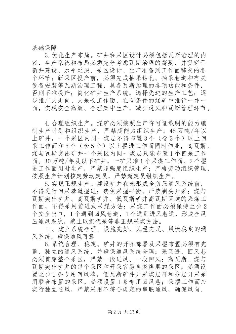 省人民政府办公厅关于加快煤矿瓦斯综合治理和利用的实施意见合集_第2页