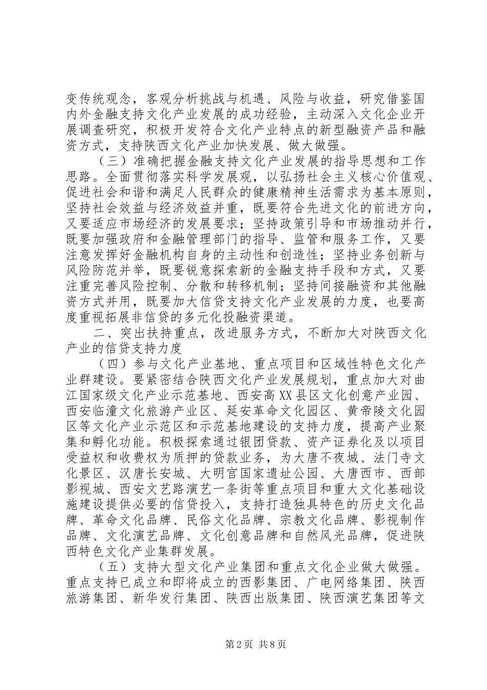 省人民政府办公厅关于进一步支持烟草产业发展的意见多篇_第2页