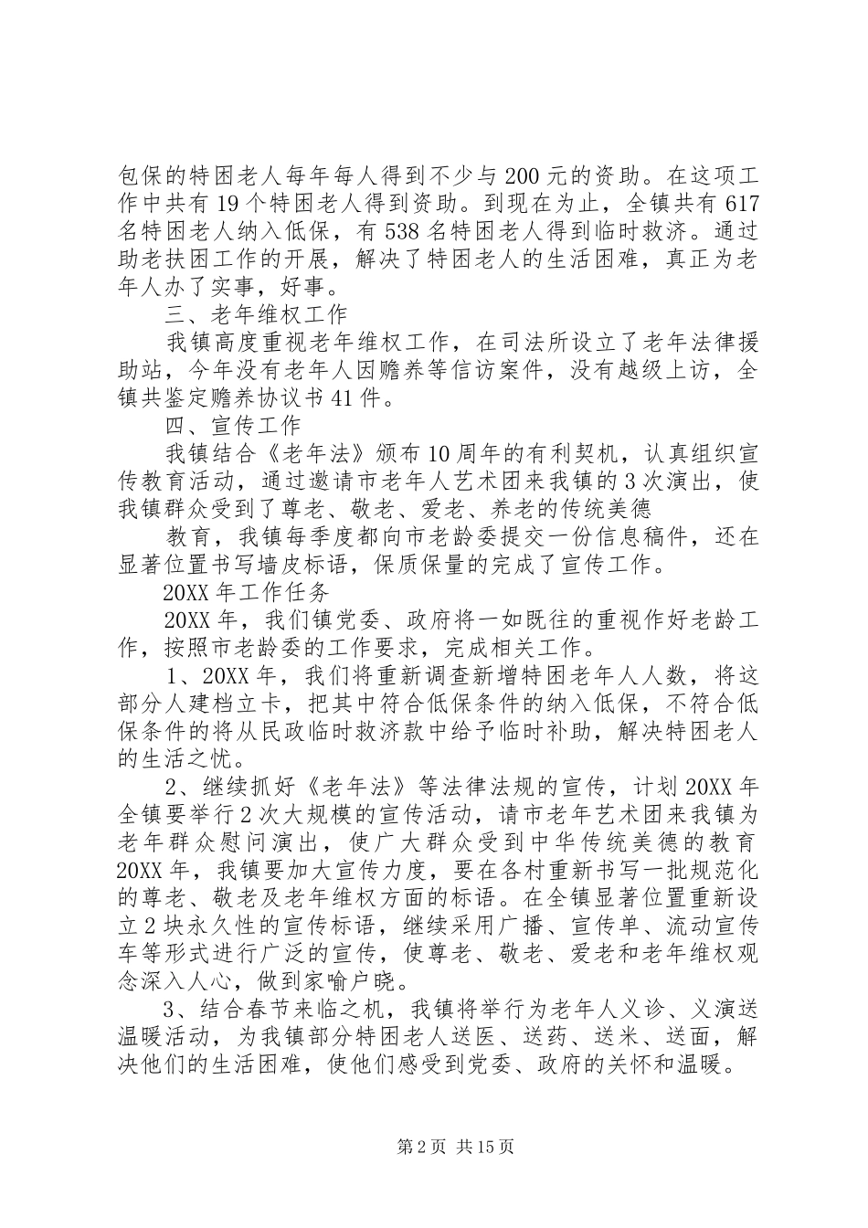 乡镇老龄工作总结_第2页