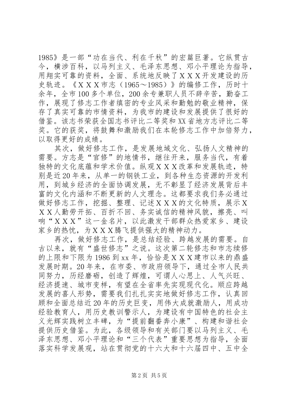 省人民政府办公厅关于开展续修市县市区地方志工作的_第2页