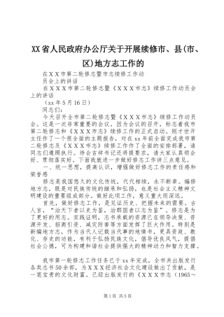 省人民政府办公厅关于开展续修市县市区地方志工作的