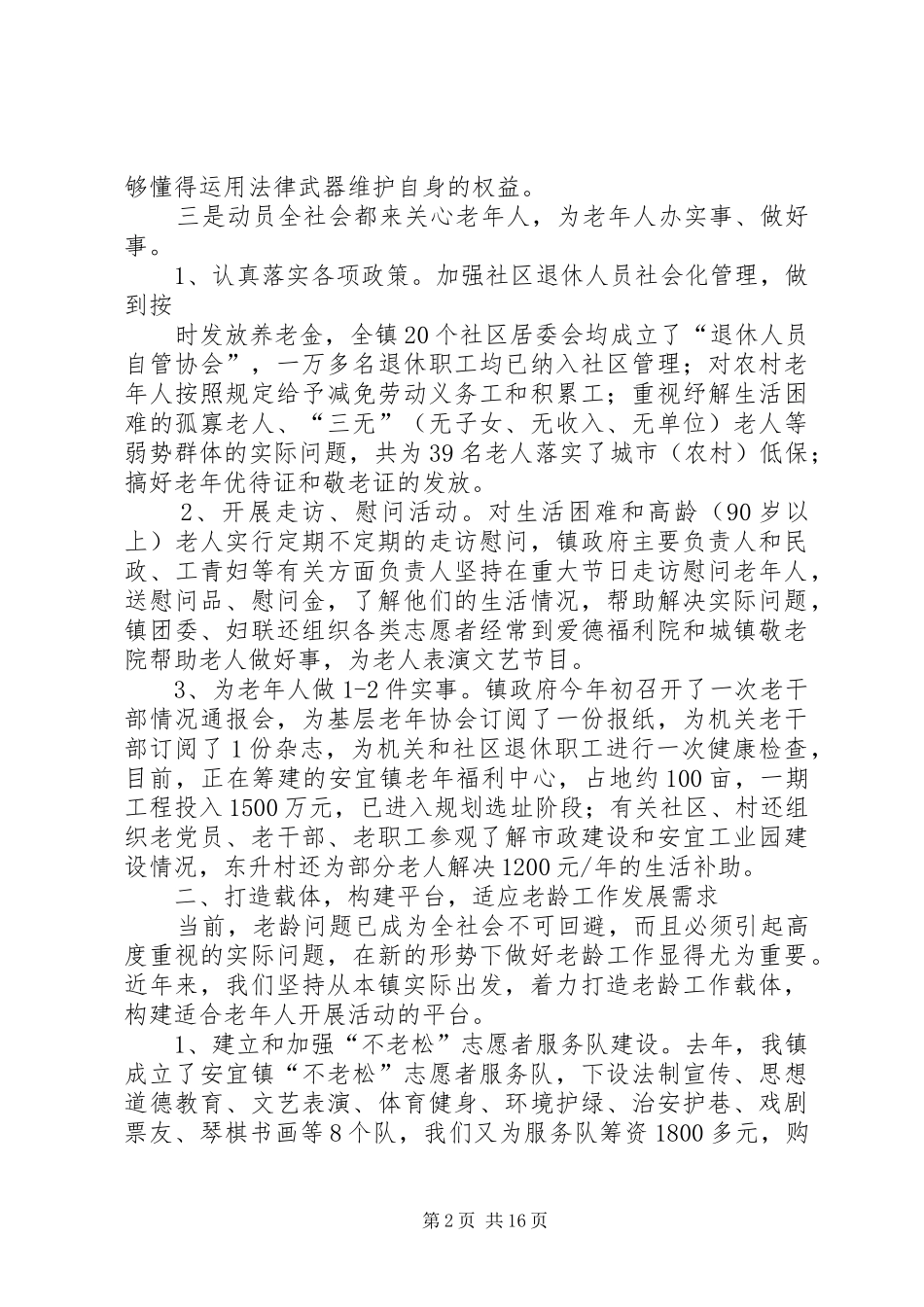 乡镇老龄工作总结范文大全_第2页