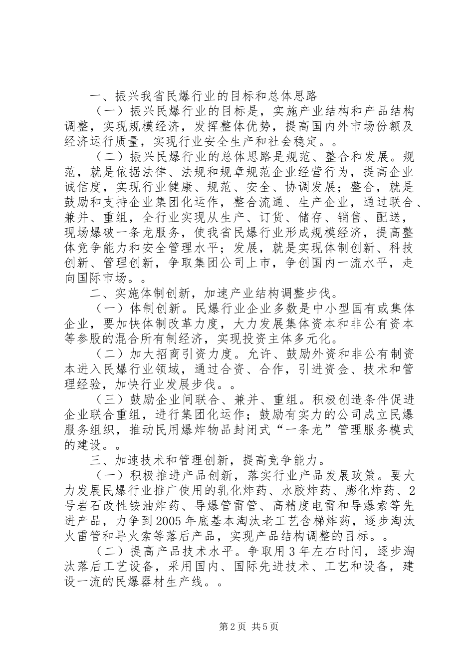 省人民政府批转省国防科工办等部门关于国防科技工业三线艰苦合集_第2页