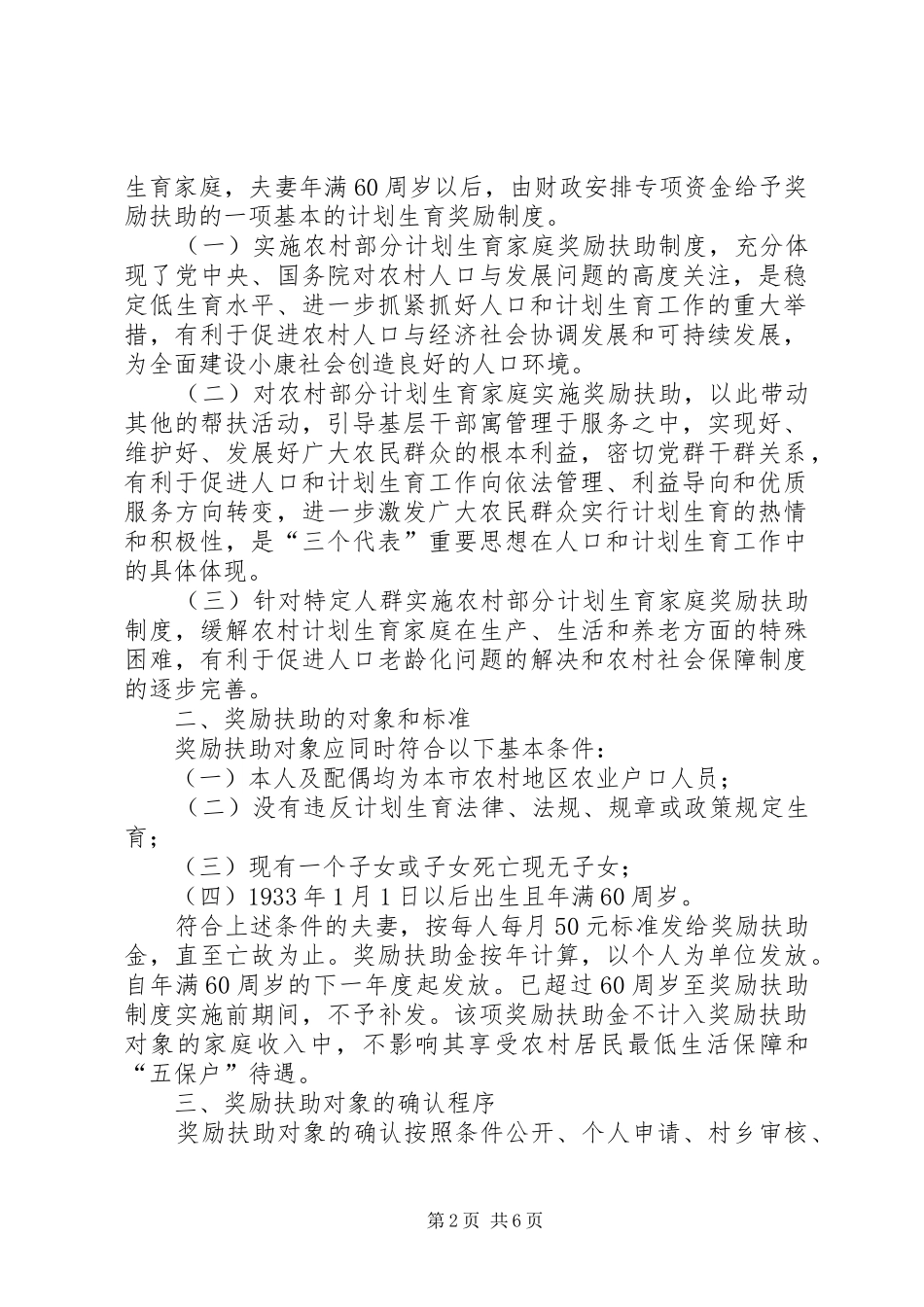 省人民政府批转市计生委等八部门拟定的省以现居住地为主五篇模版_第2页