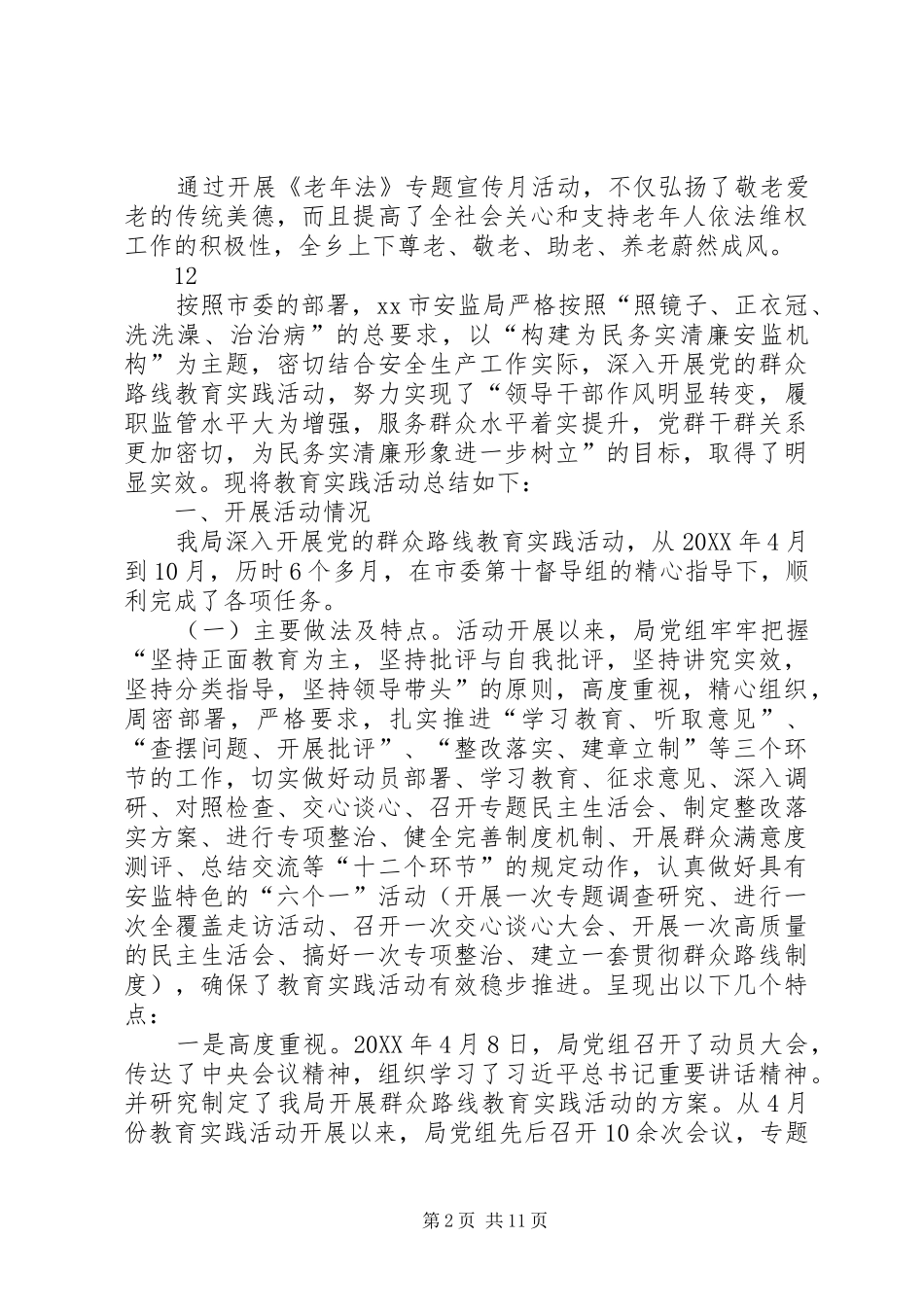 乡镇老年法专题宣传月活动工作总结_第2页