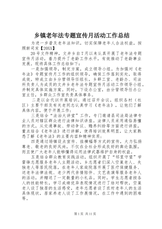 乡镇老年法专题宣传月活动工作总结