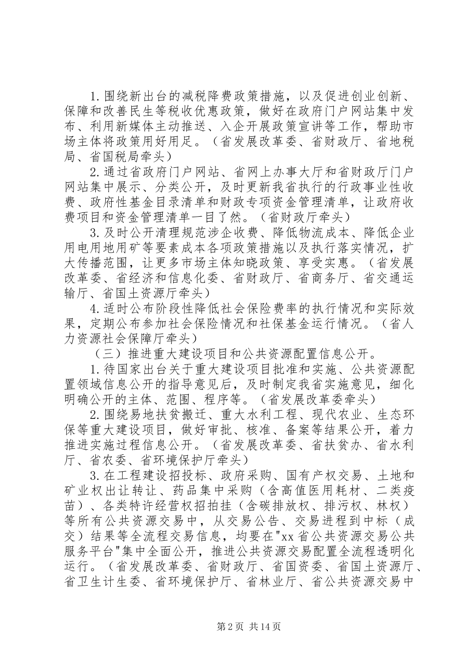 省人民政府政务公开工作要点_第2页