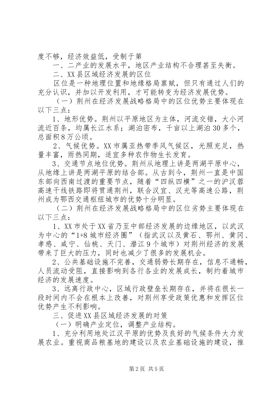 省三峡库区经济发展现状及对策二_第2页