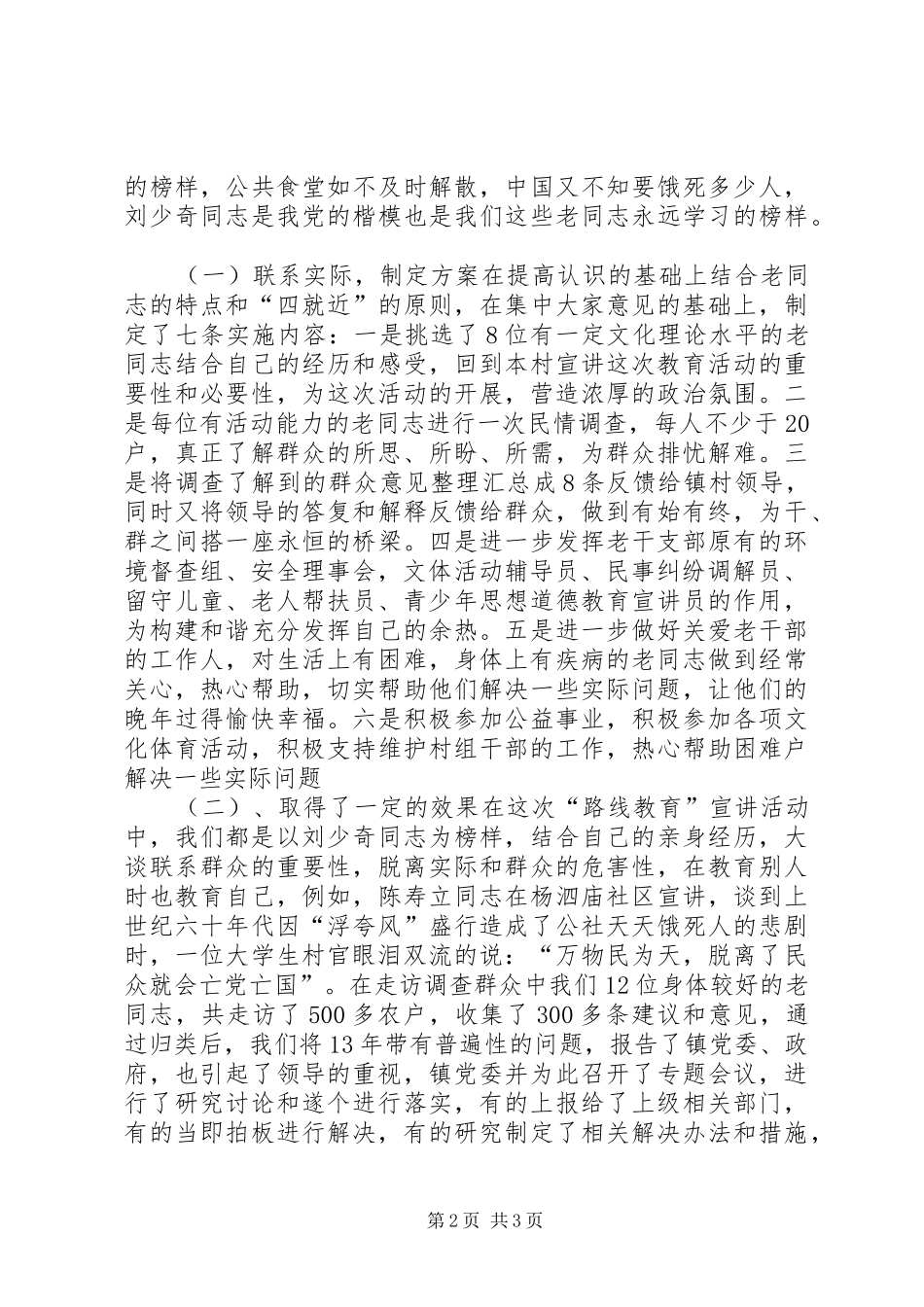 乡镇离退休干部党支部年度工作总结_第2页