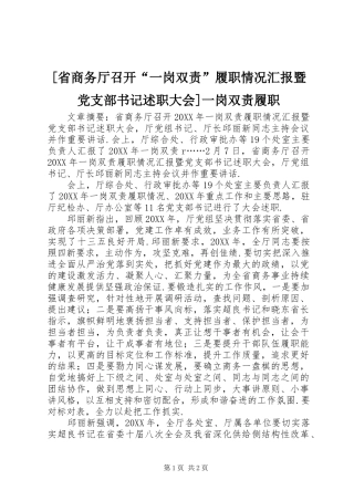 省商务厅召开一岗双责履职情况汇报暨党支部书记述职大会一岗双责履职
