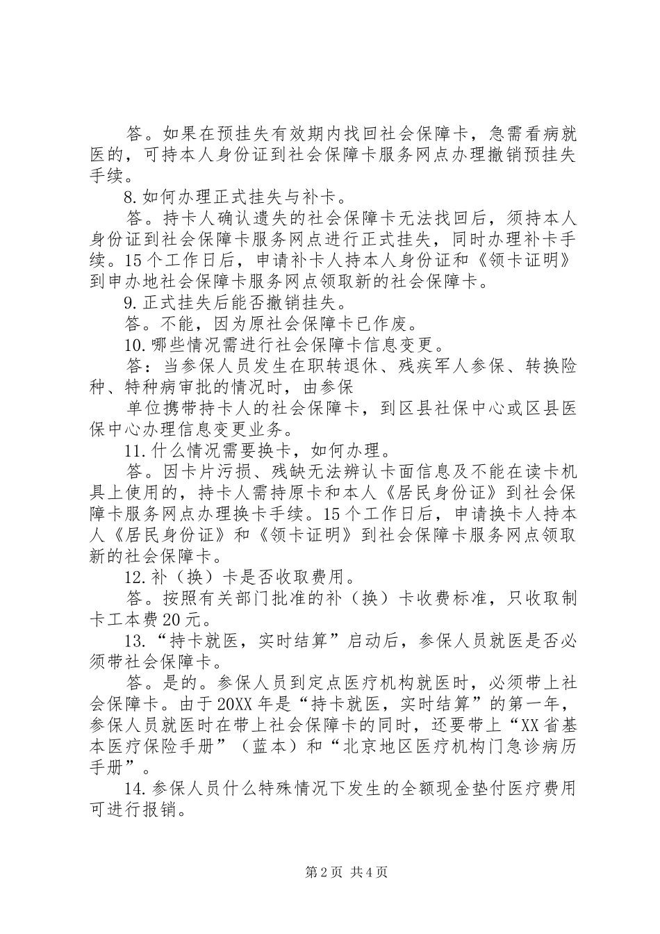 省社会保障卡的使用方法下_第2页